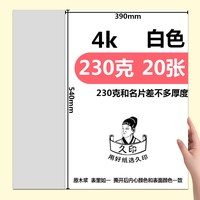 久印 4开彩色卡纸230克 加厚硬卡纸 手工纸剪纸手绘贺卡双面4K白卡黑卡 手工DIY制作 背景纸 绘画纸
