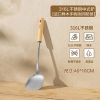 88VIP：苏泊尔 316L不锈钢锅铲进口榉木家用煎铲炒勺炒菜铲子漏捞勺汤勺