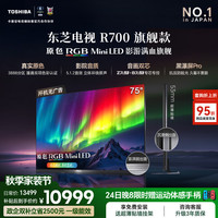 东芝 REGZA系列 75R700SF 液晶电视 75英寸