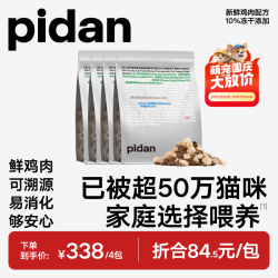 pidan 鲜鸡肉10%冻干 猫粮  6.8kg