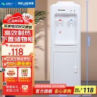 美菱 MeiLing） 饮水机白色立式家用办公家用立式柜式温/冷热型  经典立式丨 制热型