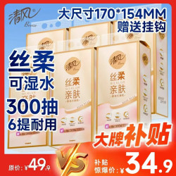 清风 丝柔亲肤系列 悬挂式抽纸 4层*300抽*6提(170*154mm)