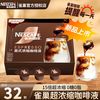 雀巢 32颗】雀巢咖啡15倍雀巢浓缩咖啡液美式浓缩液醇厚黑咖便携装提神