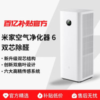 米家 小米米家空气净化器6除甲醛宠物吸烟家用净化机正品