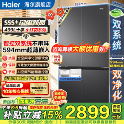 海尔 小红花系列 HRF-S50YTC9U1 风冷十字门冰箱 499L 星蕴银