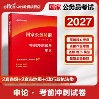 《2022国家公务员》（套装共6册）