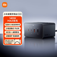 小米 MI）140W氮化镓桌面充电站插线板 插座Type-C多口快充头PD3.1 140WMAX快充苹果小米 Xiaomi澎湃秒充笔记本电脑