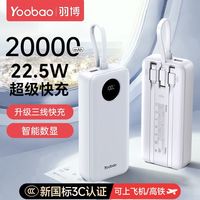 百亿补贴：羽博 充电宝自带线20000毫安适用于华为苹果小米超级快充移动电源