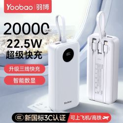羽博 充电宝自带线20000毫安适用于华为苹果小米超级快充移动电源