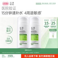 移动端、88VIP：玉泽 皮肤屏障修护神经酰胺调理乳液