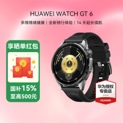 华为 WATCH GT 6 智能手表 46mm 雅丹黑 氟橡胶表带（北斗、GPS、血氧）