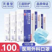 移动端：三豸堂 医用外科一次性口罩夏季防尘防晒防飞沫100只