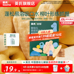 英氏 Engnice）英氏宝宝零食婴幼儿米饼磨牙饼干辅食外出零食 1阶泰国茉莉香米米饼(原味)32g