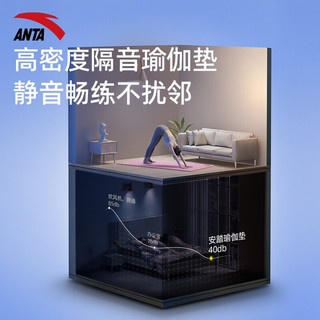 安踏 瑜伽垫 防滑减震 静音 运动垫