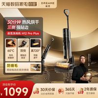 追觅 H20Pro plus 电解水除菌热风烘干 无线洗地机