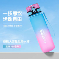 361° Tritan渐变大容量运动水杯男女户外健身骑行便携耐摔水瓶 蓝粉