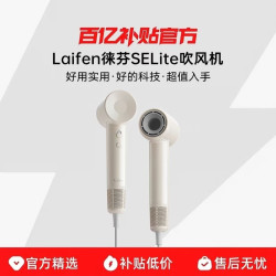 徕芬 SELite高速吹风机家用负离子护发大风力电吹风筒