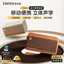 漫步者 复古蓝牙便携音箱M230一体式立体声音响家庭音响桌面音响