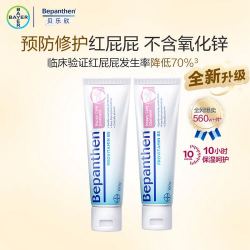 Bepanthen 护臀膏 2支装