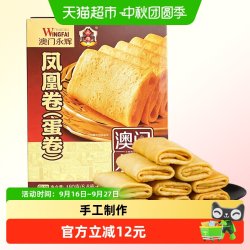 永辉 凤凰蛋卷鸡蛋卷酥160g休闲零食下午茶点送礼点心