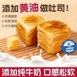凯利来 黄油千层吐司学生健康早餐面包速食代餐饱腹小零食夜宵充饥