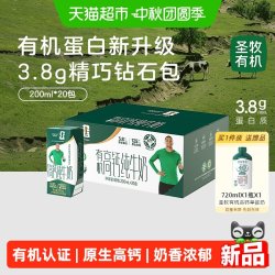 圣牧 有机纯牛奶3.8g蛋白200ml*20包营养早餐钻石装中秋送礼盒