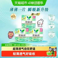 移动端、88VIP：乐而雅 超薄柔软 卫生巾