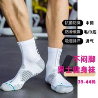 SPORTS HOUSE Sport’ s House男士专业反光健身袜缓震吸湿排汗毛巾底抗菌防臭透气防滑运动袜子 白色