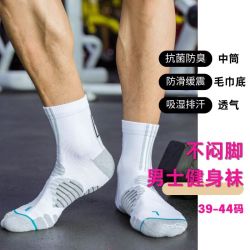 SPORTS HOUSE Sport’ s House男士专业反光健身袜缓震吸湿排汗毛巾底抗菌防臭透气防滑运动袜子 白色