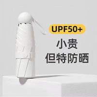UPF50+小巧便携胶囊伞防晒伞太阳伞晴雨伞防紫外线遮阳伞