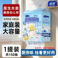 蓝漂 厨房悬挂式抽纸150抽