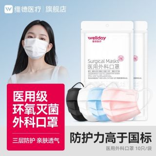 百亿补贴：维德 医疗医用外科口罩一次性医疗三层灭菌成人口罩非独立包装 30只