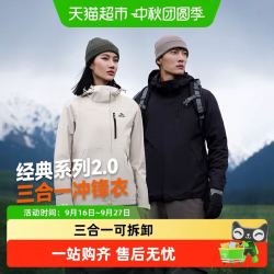 伯希和 三合一摇粒绒冲锋衣