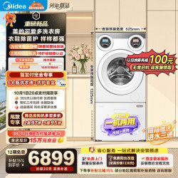 美的 可爱多洗衣房 三筒洗衣机+洗鞋机套装 11KG滚筒全自动+3KG波轮 MG11GGEX+MXX30F2