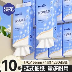 漫花 12800张悬挂式抽纸卫生纸家用厕纸大包装卫生纸巾