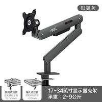 AOC AM400PLUSAOC二手机械臂显示器免打孔升降旋转支架