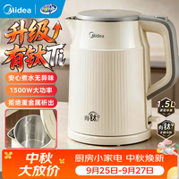 美的 电热水壶1.5L 升级钛材质烧水壶 1500W速沸电水壶 双层防烫一体无缝内胆开水壶