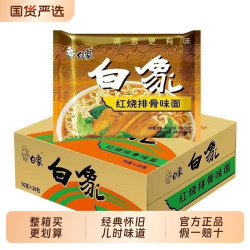 白象 大骨面红烧排骨麻辣牛肉面76g*30袋装方便面怀旧干吃泡面夜宵速食面