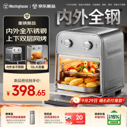 西屋电气 西屋内外全钢新款空气炸锅 WKX12A21 Pro