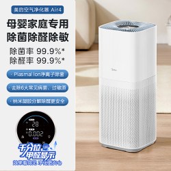 美的 空气净化器母婴专用消毒杀菌室内家用除醛数显净化机Air4
