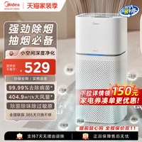 美的 空气净化器吸烟净化机除二手烟异味烟味房间室内办公室Z1Pro