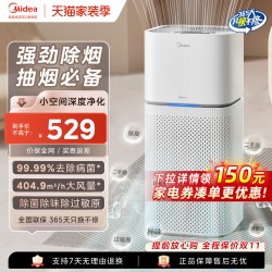 美的 空气净化器吸烟净化机除二手烟异味烟味房间室内办公室Z1Pro