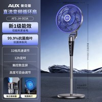奥克斯 落地风扇家用空气循环扇直流变频智能电风扇一级能效2026新