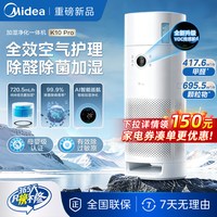 美的 空气净化器K10Pro无雾加湿一体全效家用除醛森林家去异味除敏