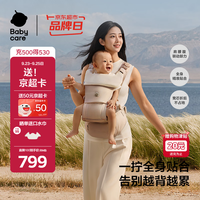 babycare 贴合腰凳Free pro婴儿背带减压单人穿脱独立仓抱娃神器 贝壳米