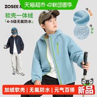 88VIP：ZOSEE 童装男童加绒冲锋外套2026新款儿童软壳防水户外服中大童夹克
