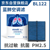 科德宝 蓝肺空调滤芯BL122适配马自达CX-5CX-4阿特兹红旗H5/HS5/E-QM5