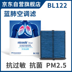 科德宝 蓝肺空调滤芯BL122适配马自达CX-5CX-4阿特兹红旗H5/HS5/E-QM5