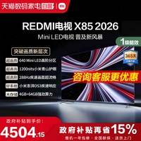 小米 REDMI 红米 X 2026款 液晶电视