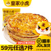 皇家小虎 层层酥脆 | 香辣梅干菜锅盔450g